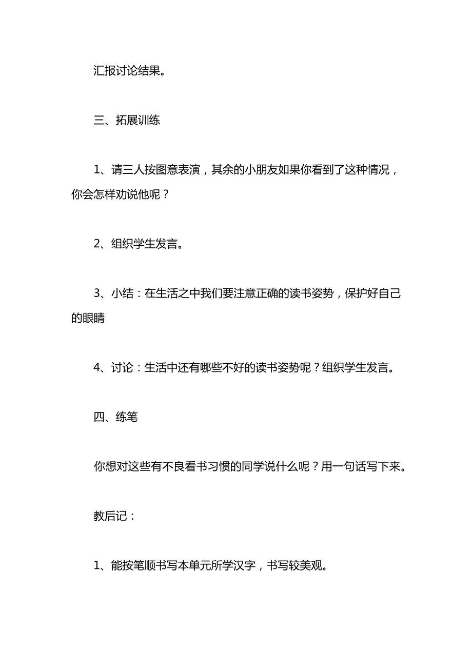 小学一年级语文教案——口语交际练习5（一）.docx