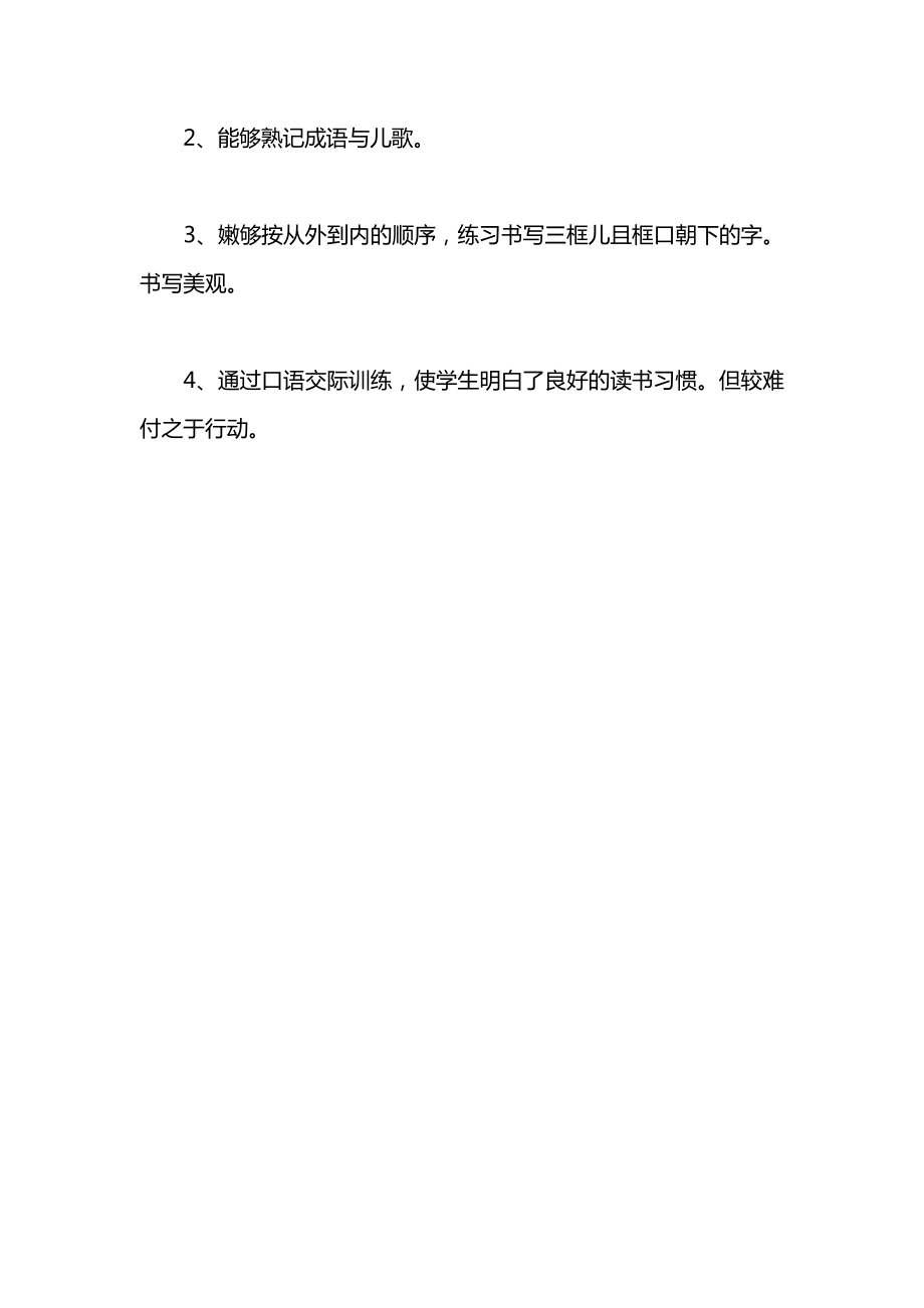 小学一年级语文教案——口语交际练习5（一）.docx