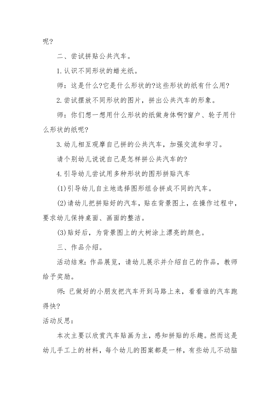 小班美术教案及教学反思《公共汽车》.docx