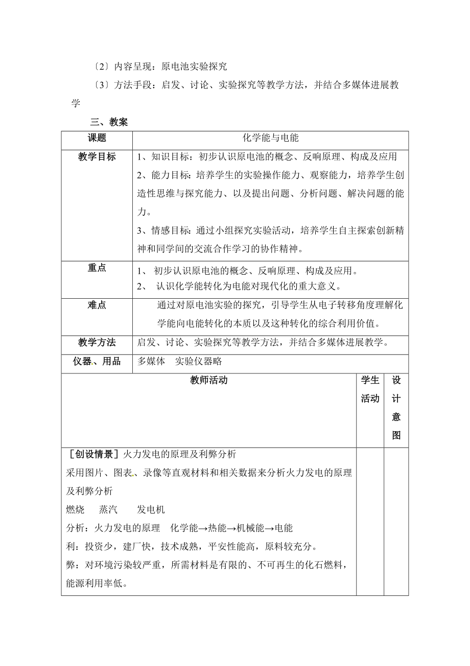 最新2.2.1《化学能转化为电能》参考教案1.doc