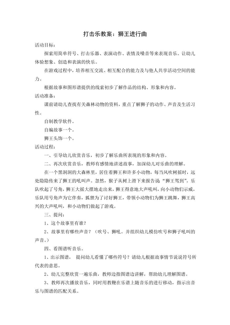 打击乐教案(2).doc