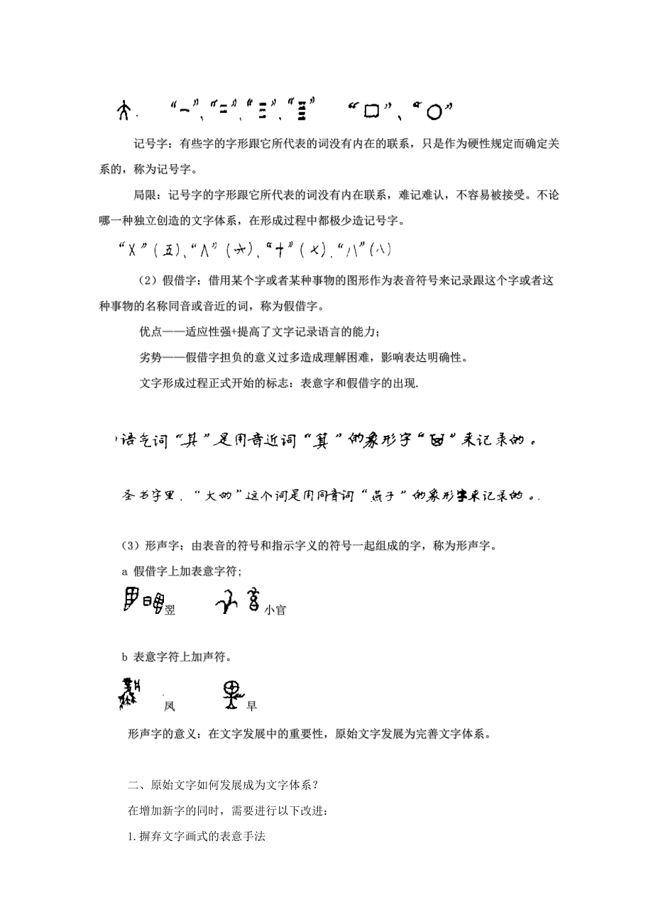 文字学教案(3).doc