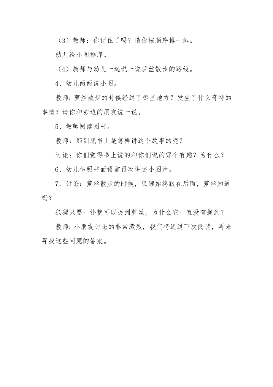 大班语言优秀公开课教案《母鸡萝丝去散步》.docx