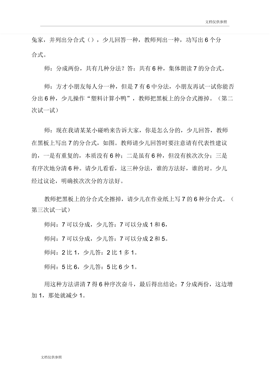 大班数学数一数教案(4).doc