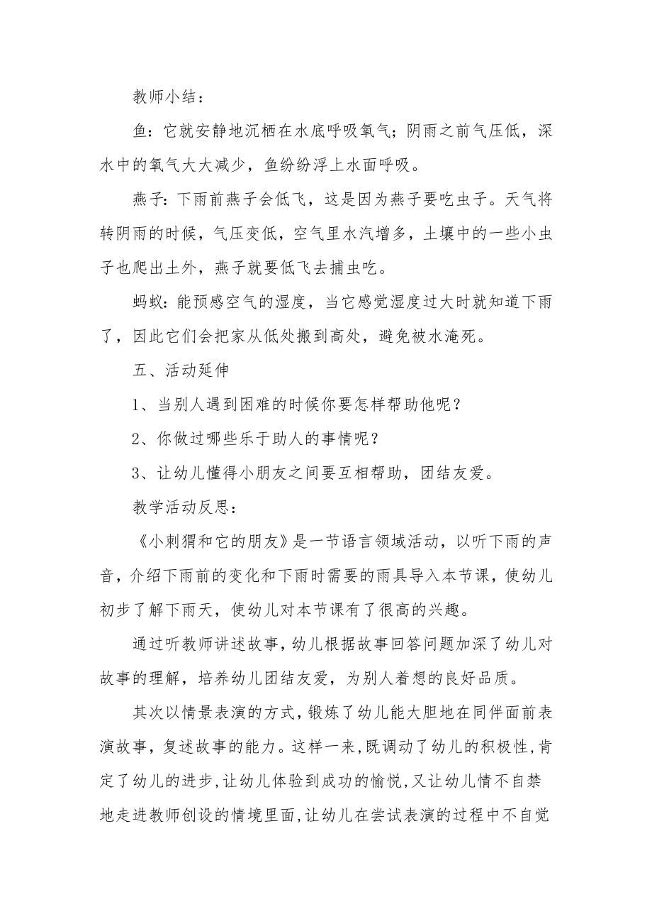 幼儿园中班语言教案《小刺猬和它的朋友》.docx