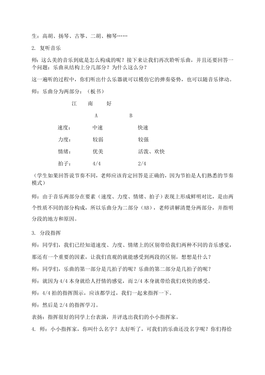 小学四年级音乐下册江南好名师制作优质教案人教新课标版.doc