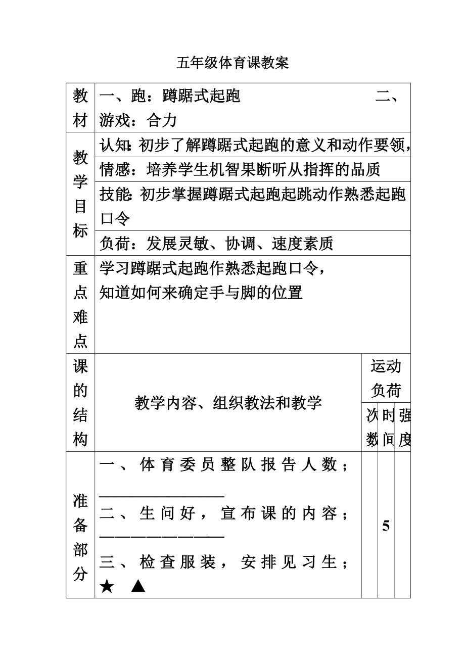 小学五年级体育课教案全集整套.doc