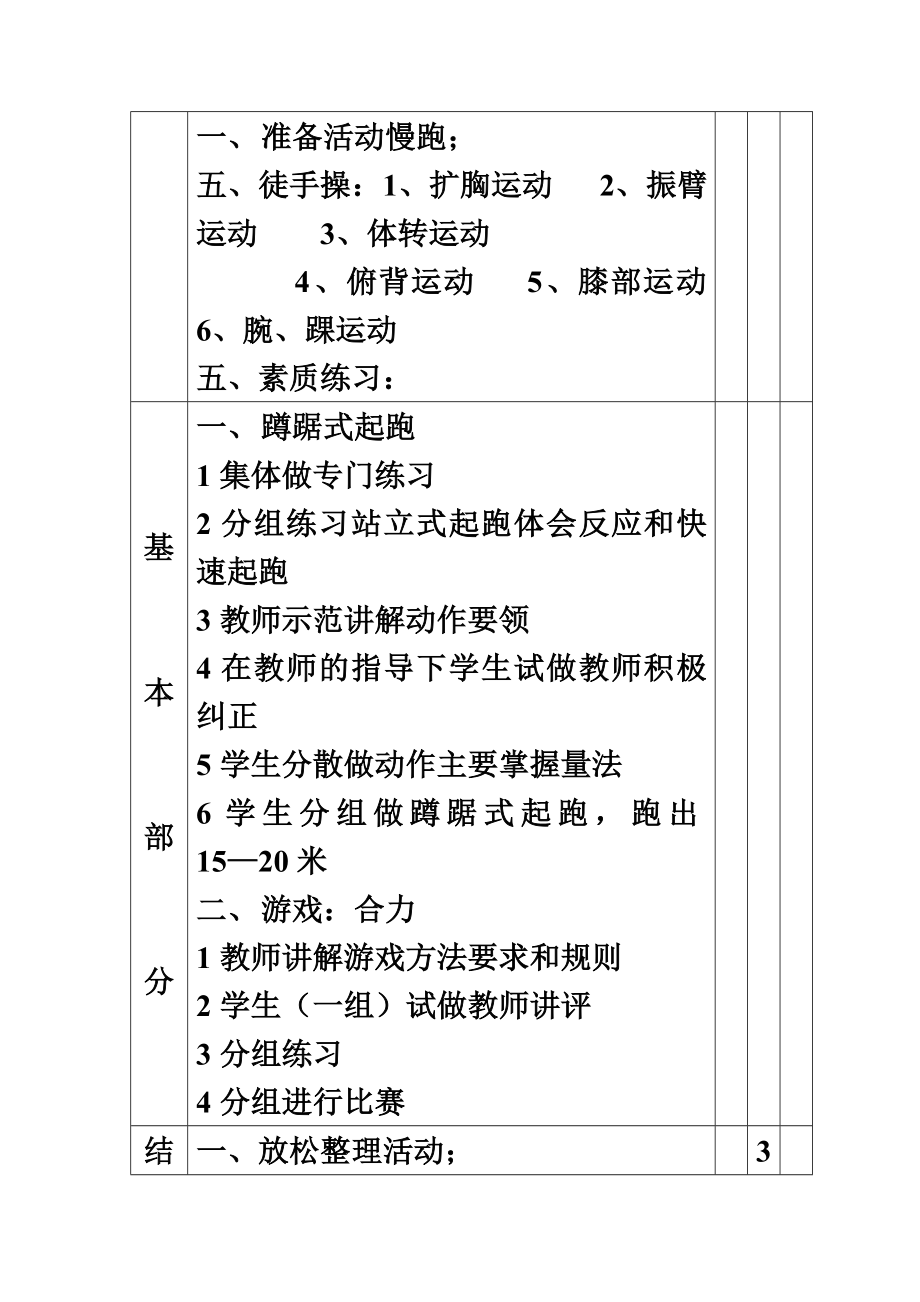 小学五年级体育课教案全集整套.doc