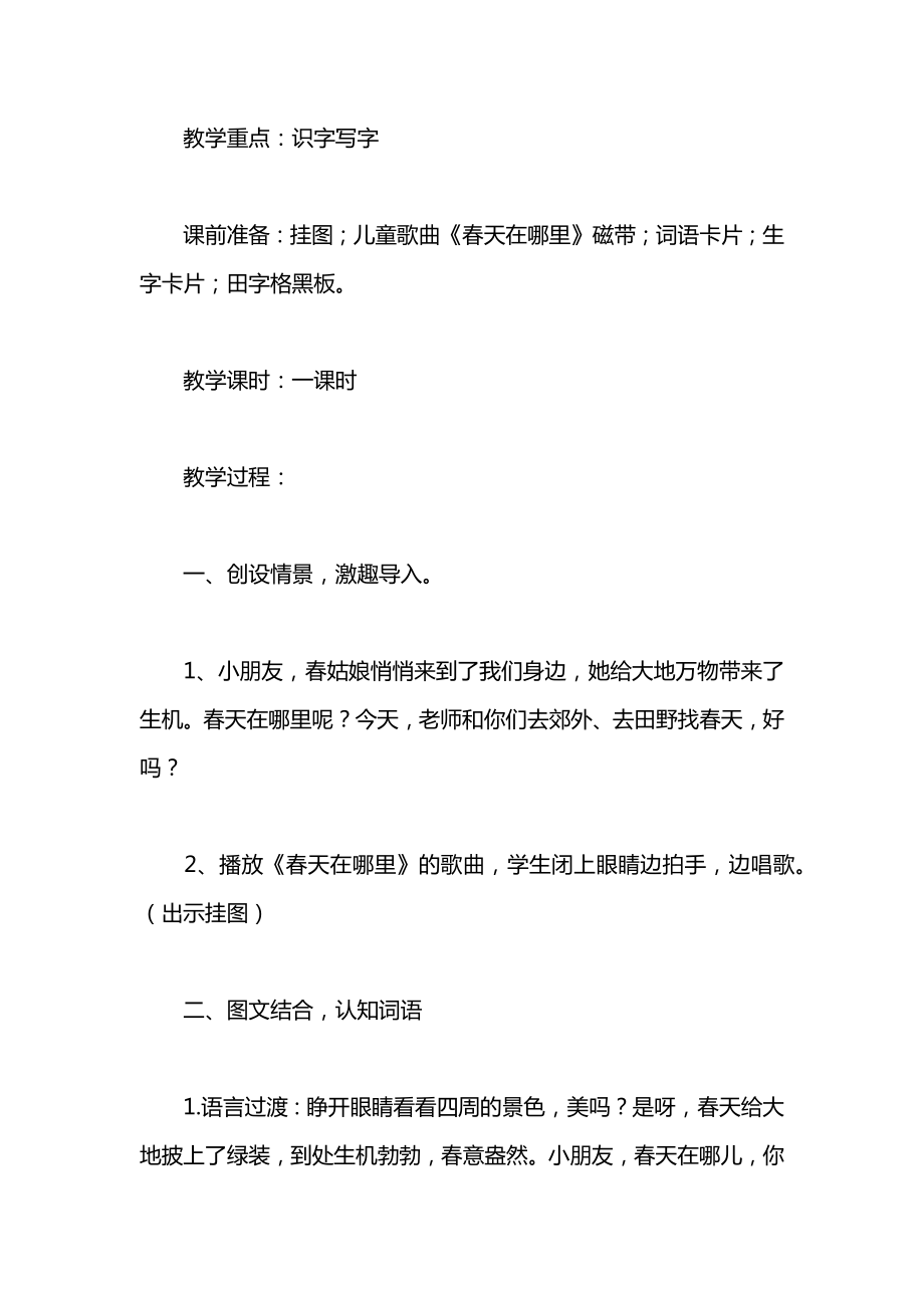 小学一年级语文教案——识字1教学设计.docx