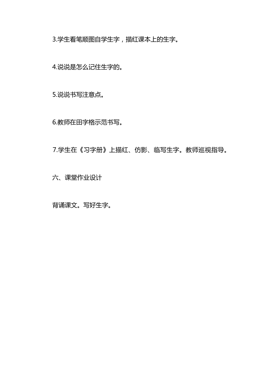 小学一年级语文教案——识字1教学设计.docx