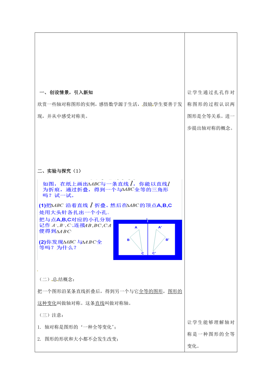 山东省潍坊高新技术产业开发区八年级数学上册2.1图形的轴对称教案（新版）青岛版（新版）青岛版初中八年级上册数学教案.doc