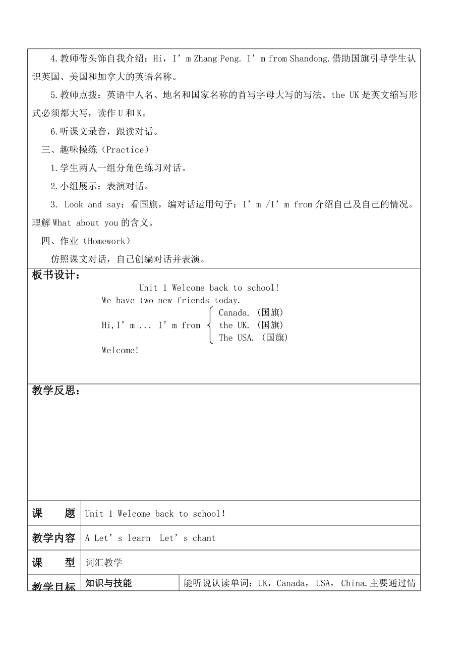 新版人教版小学三年级下册英语全册教案(2).doc