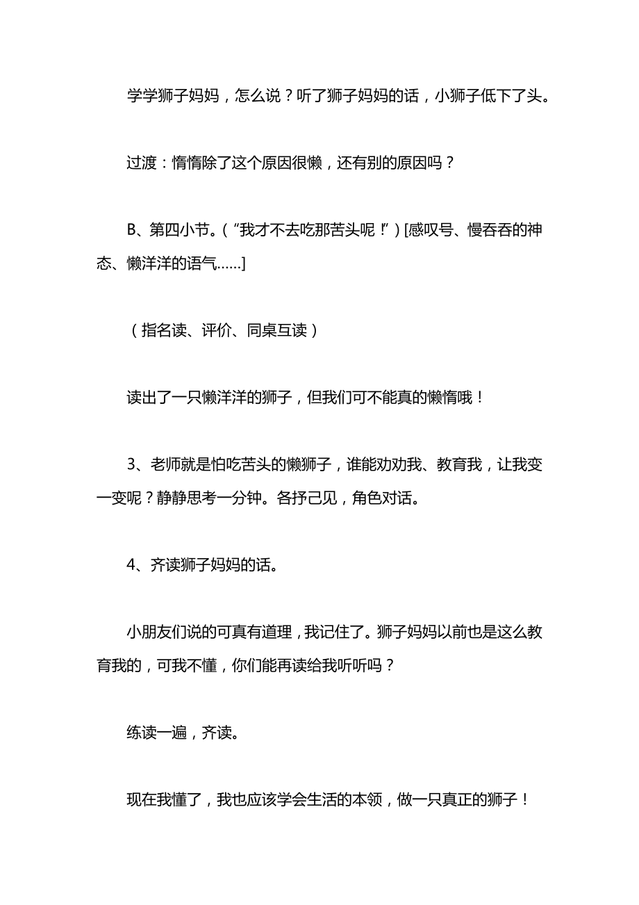 小学语文一年级教案——《两只小狮子》第二课时教学设计之二.docx