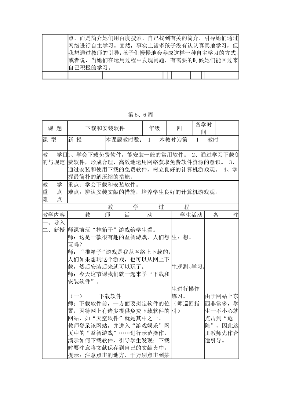 微机课教案(5).doc