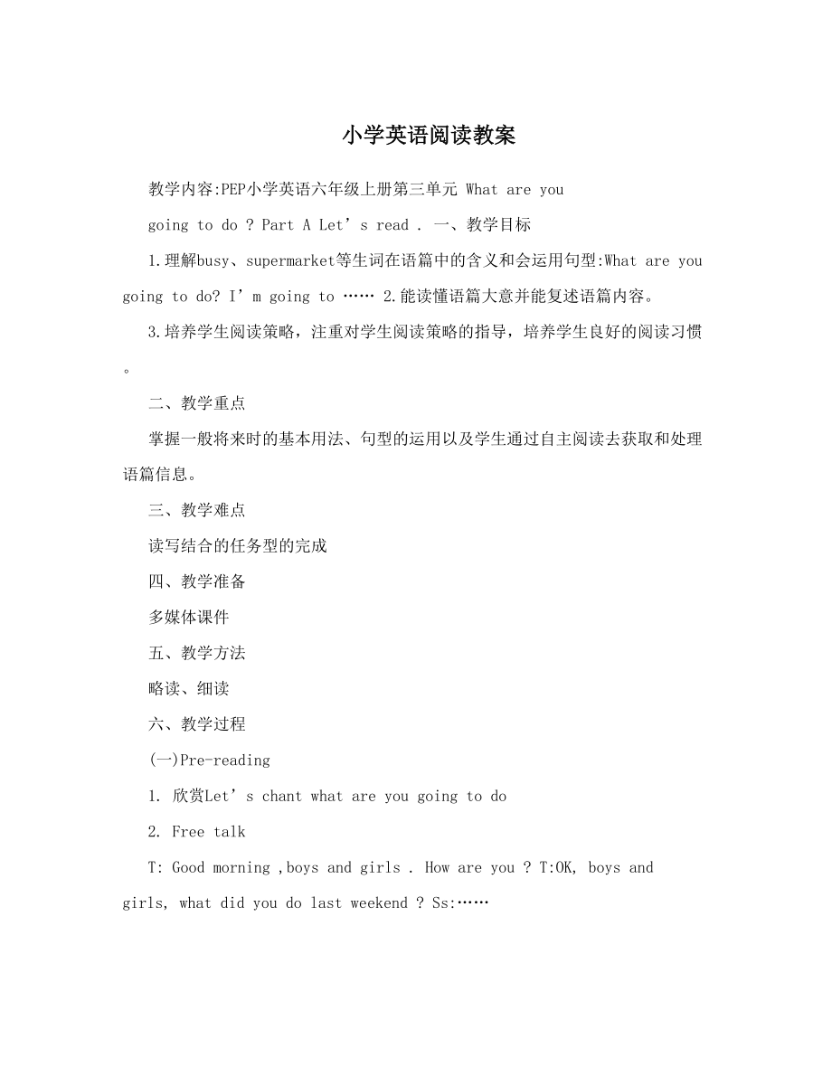 小学英语阅读教案(5).doc