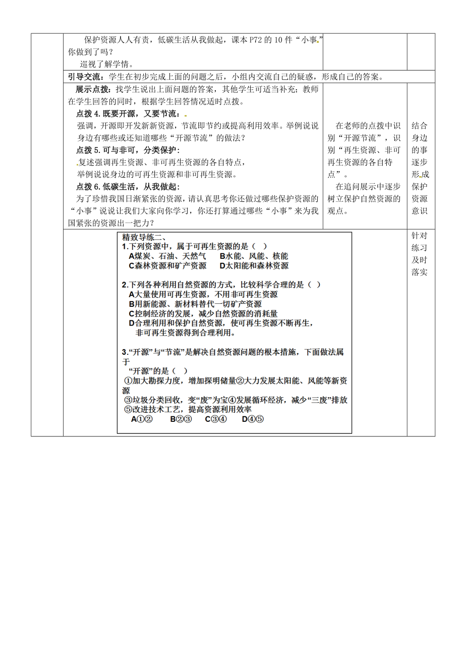 山东省滕州市大坞镇大坞中学八年级地理《第三章活动课合理利用和保护自然资源》教案商务星球版.doc