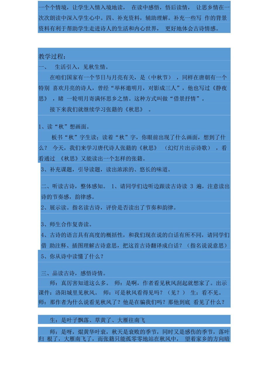 张籍秋思教学设计.doc