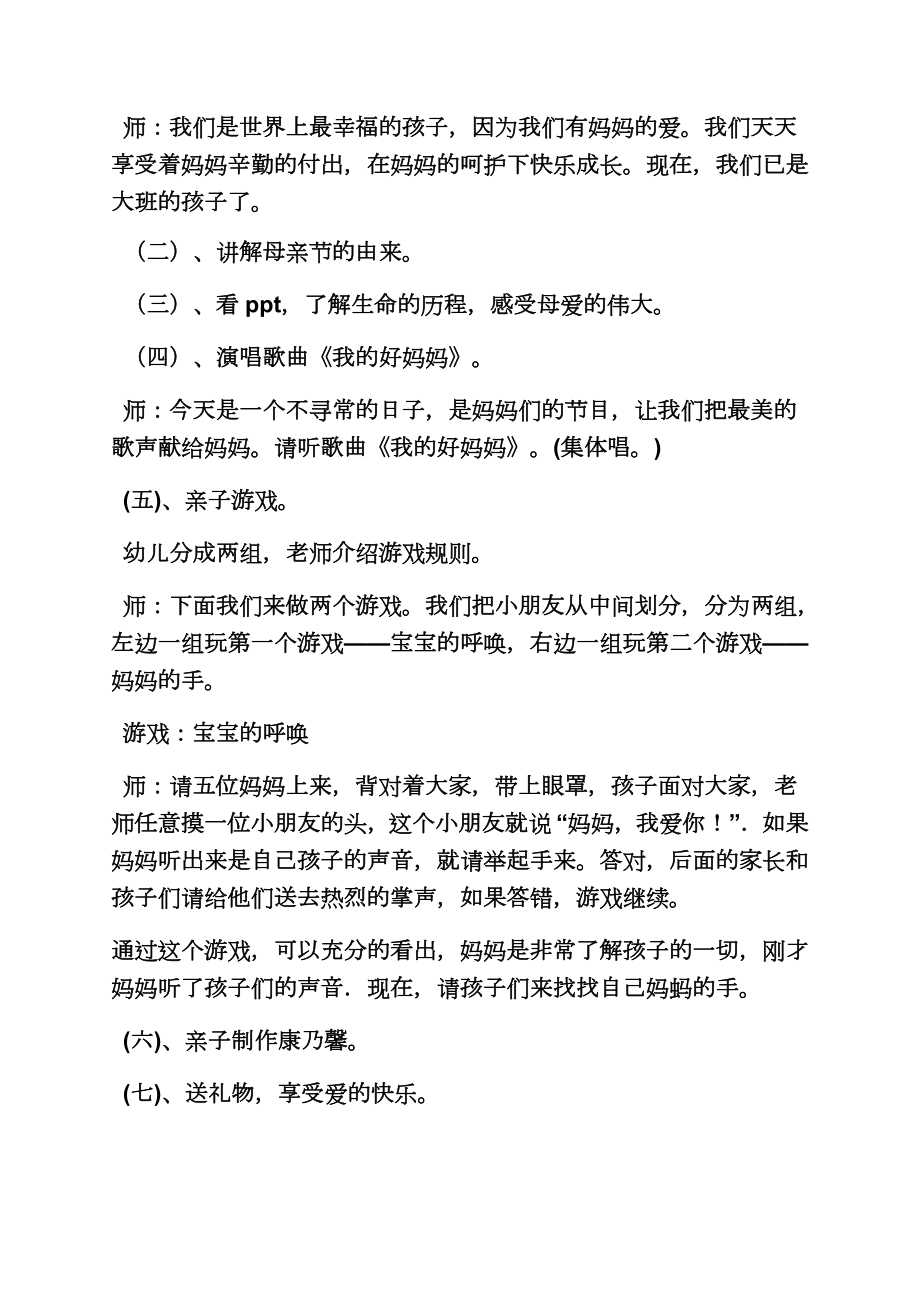 大班母亲节教案(5).doc