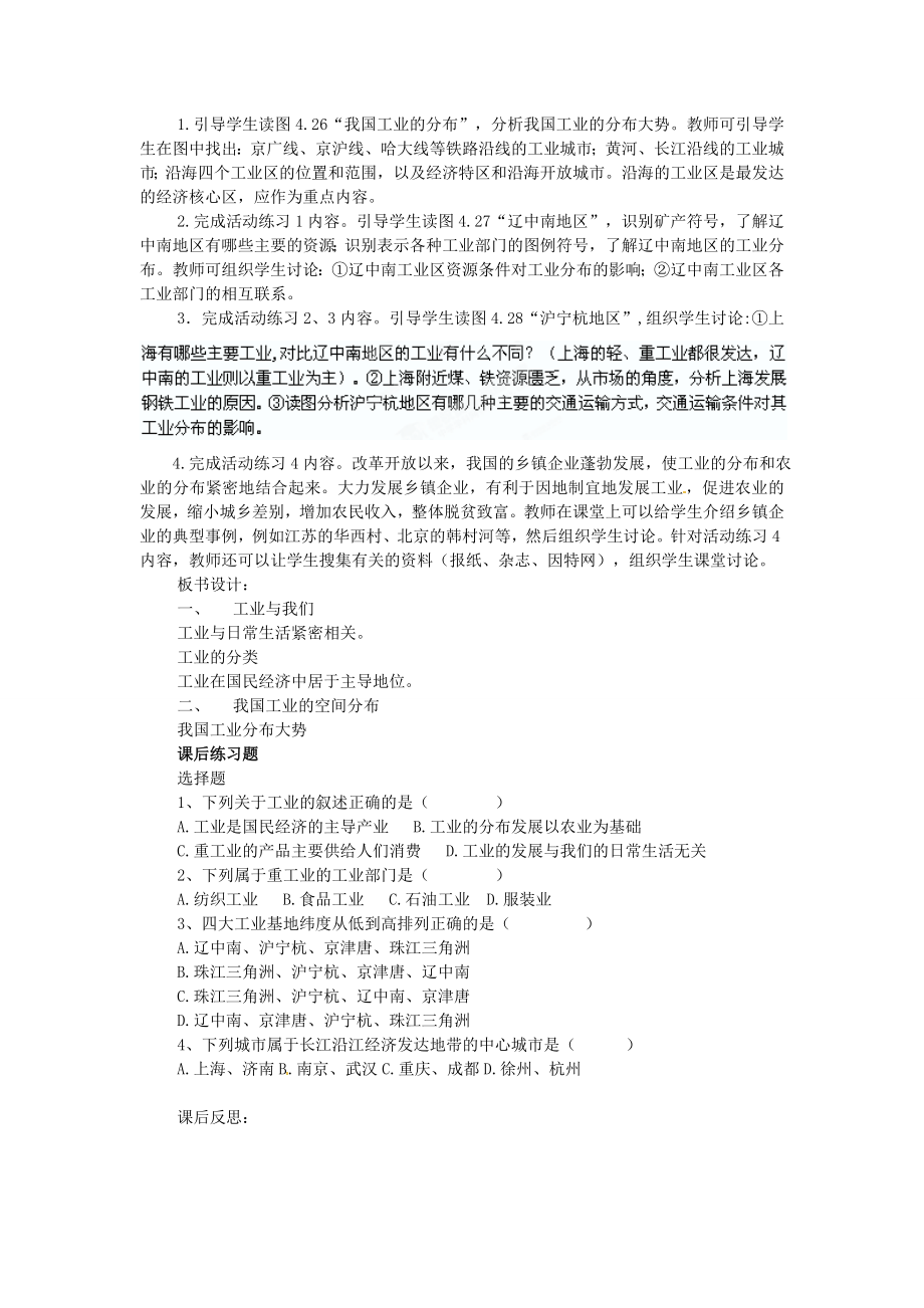 广东省珠海十中八年级地理上册《4.3工业的分布与发展》教案新人教版.doc