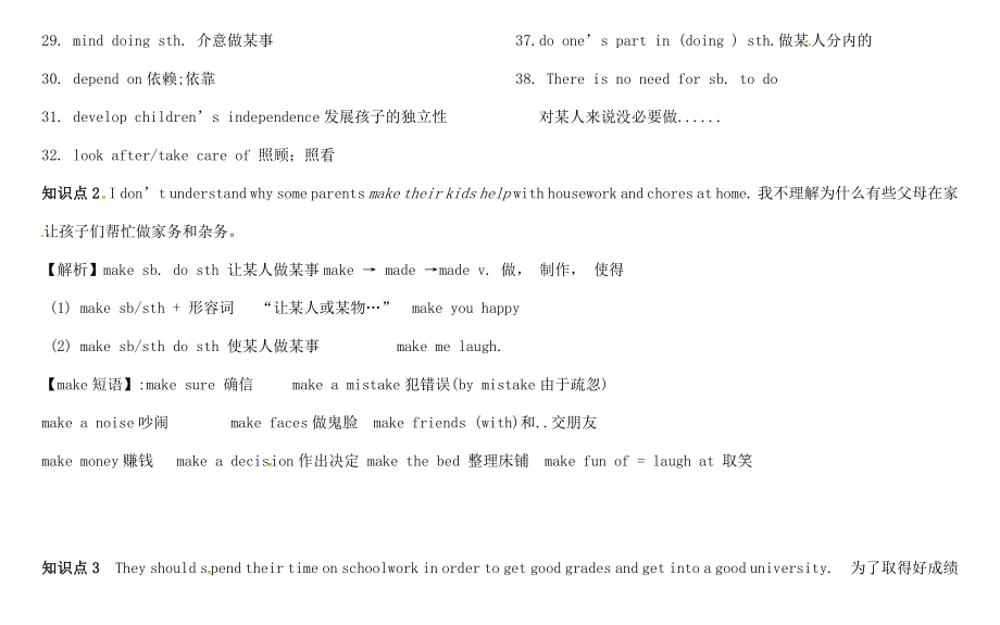 天津学大教育信息咨询有限公司八年级英语下册Unit3CouldyoupleasecleanyourroomSectionB教案（新版）人教新目标版（新版）人教新目标版初中八年级下册英语教案.doc