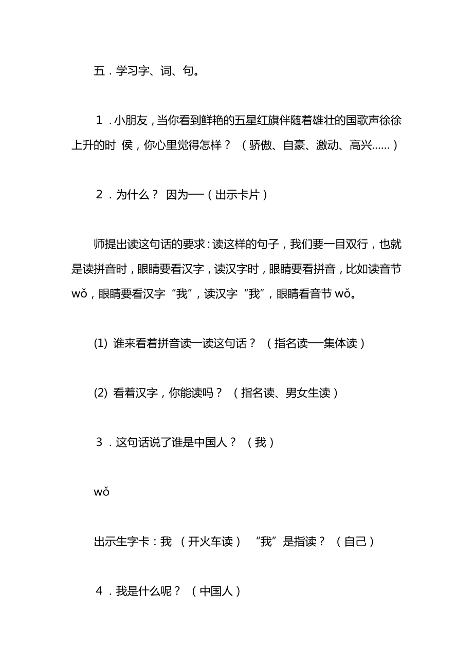 小学语文一年级上册教案——我是中国人.docx