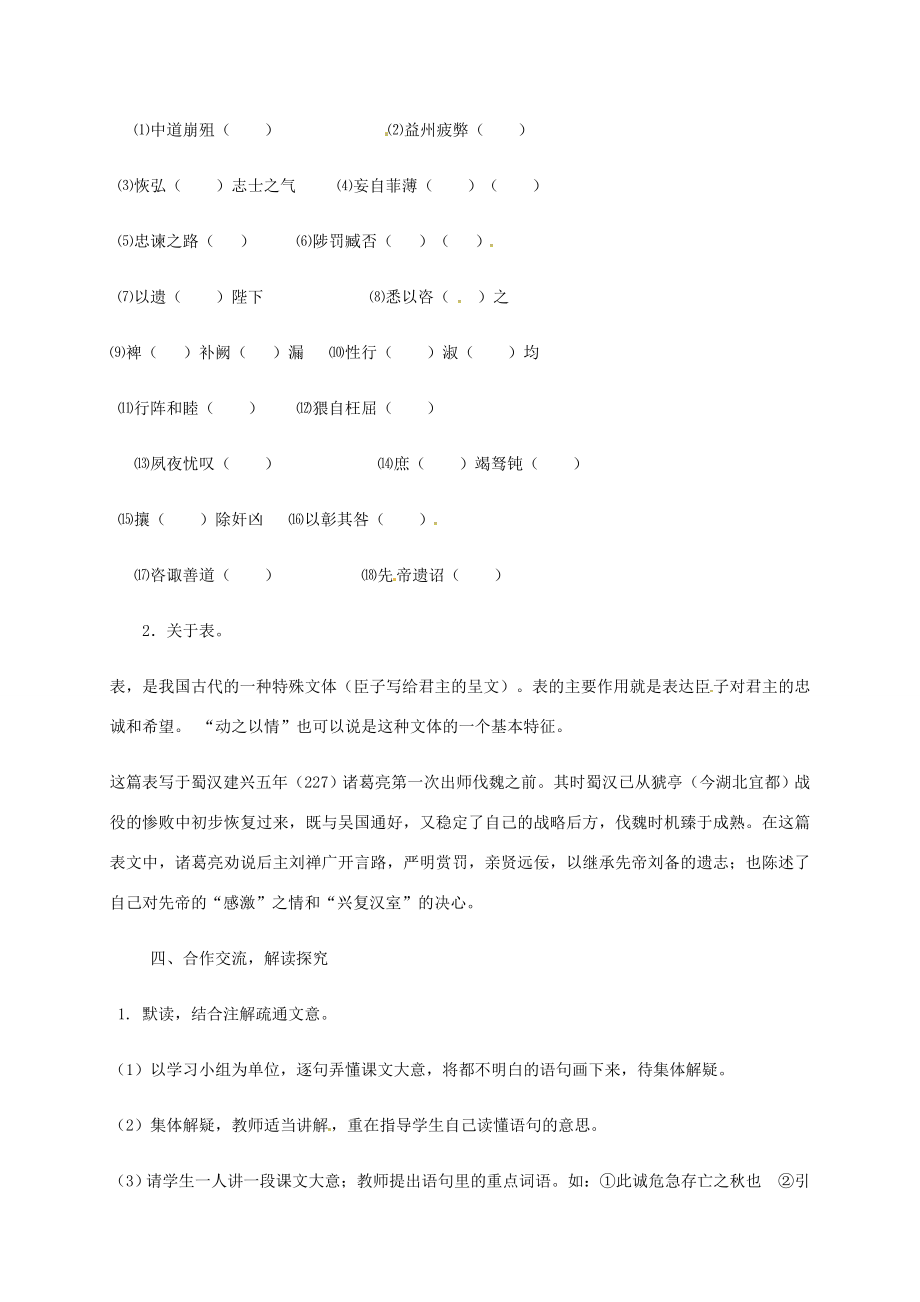 春九年级语文下册第六单元22出师表教案新人教版新人教版初中九年级下册语文教案.doc