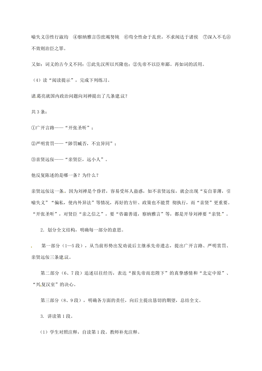 春九年级语文下册第六单元22出师表教案新人教版新人教版初中九年级下册语文教案.doc