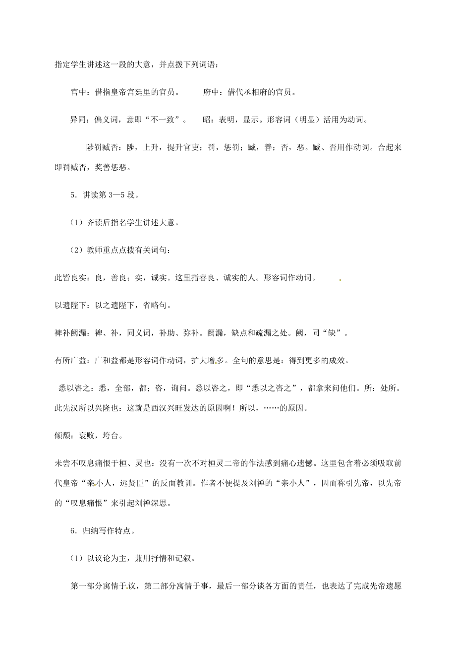 春九年级语文下册第六单元22出师表教案新人教版新人教版初中九年级下册语文教案.doc