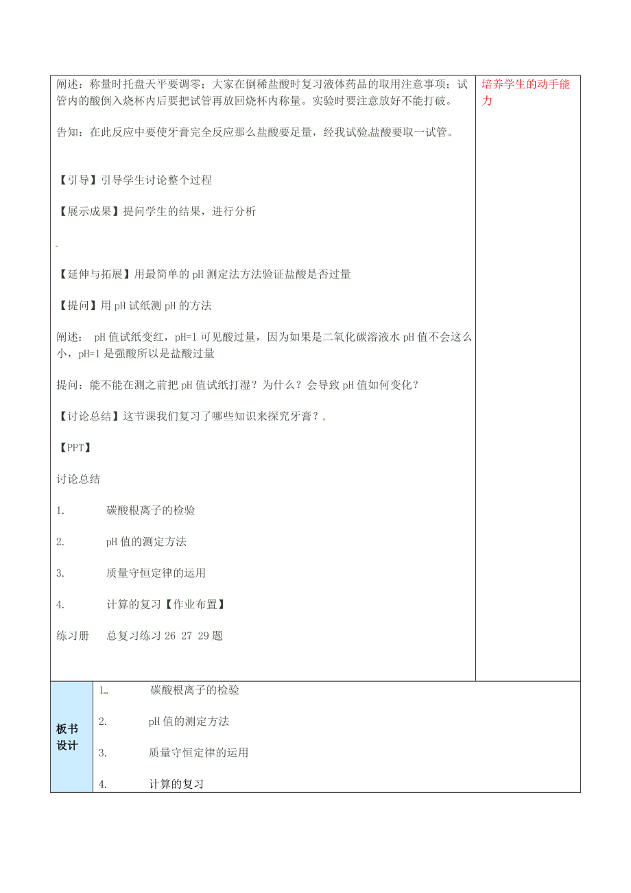 山东省龙口市南山双语学校九年级化学上册常见的酸和碱（第二课时）专题复习教案鲁教版.doc