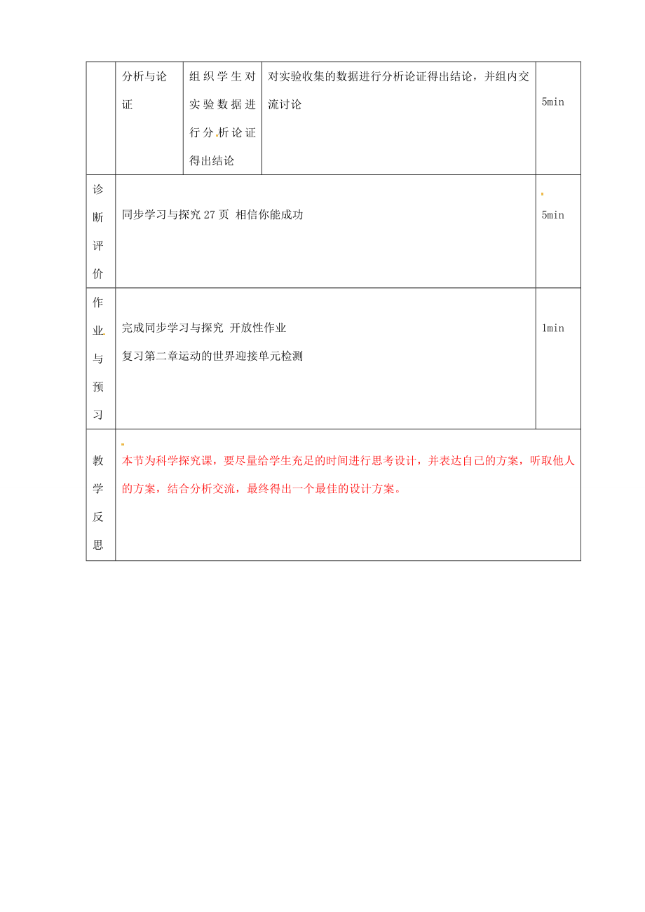 山东省临沭县第三初级中学秋八年级物理《2.4速度的变化》教案二沪科版.doc