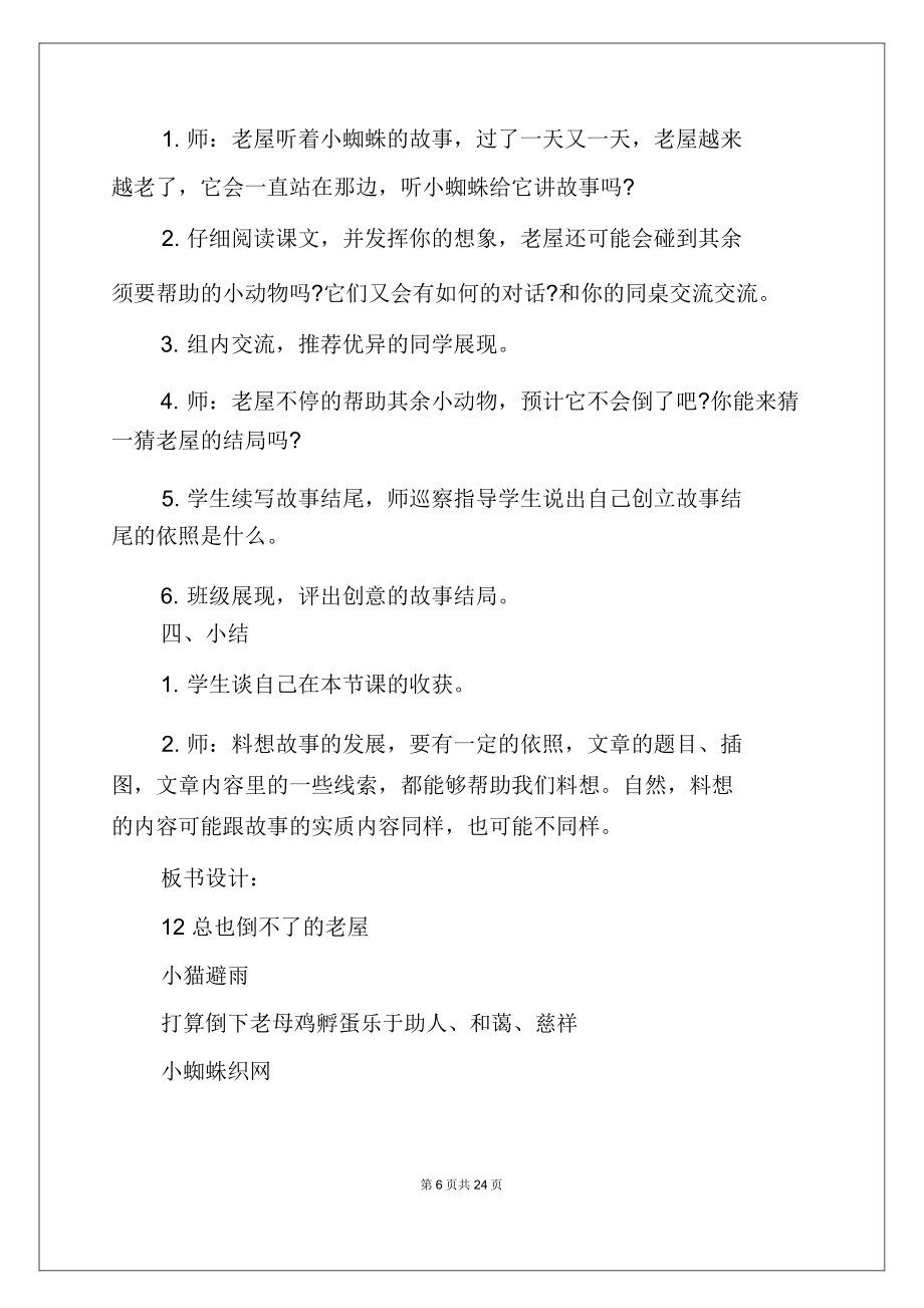 小学三年级语文备课教案(6).doc