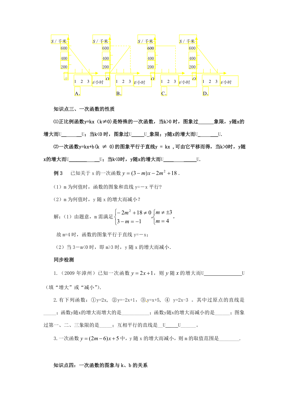 年九年级数学中考复习必备教案——第三单元第13课时一次函数的图象与性质知识精讲.doc