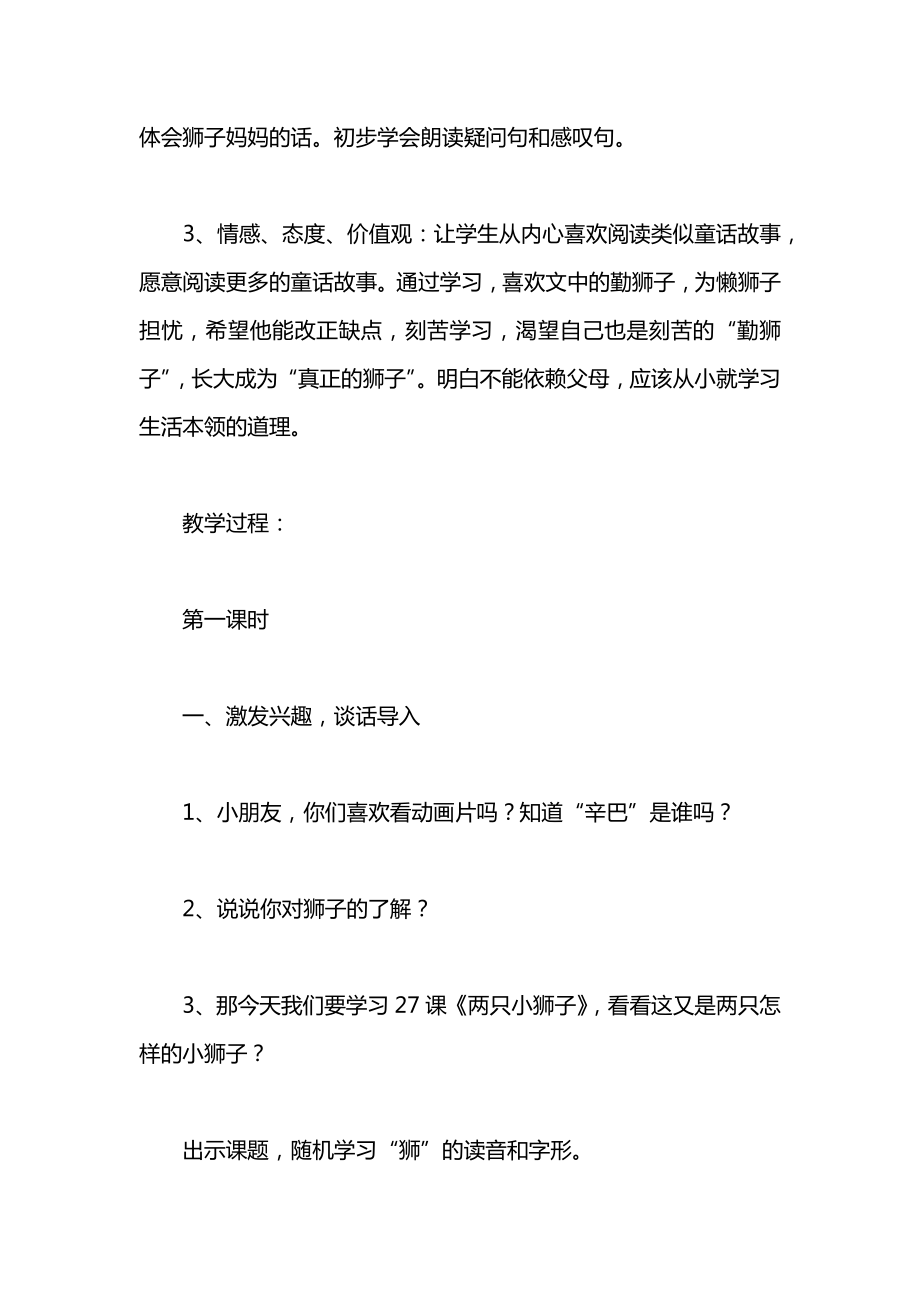 小学一年级语文教案——《两只小狮子》教学设计之八.docx