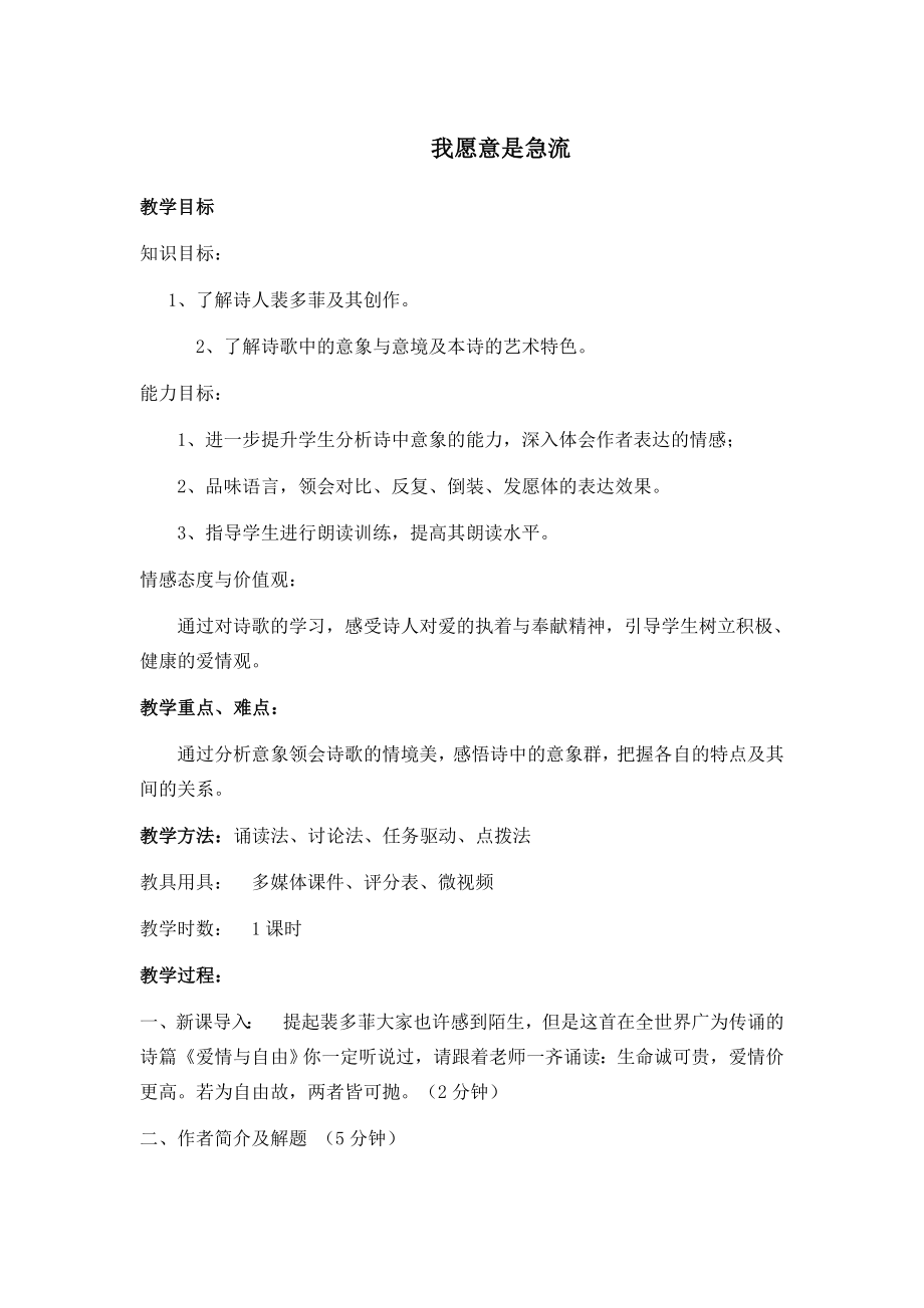 我愿意是急流教案(2).doc