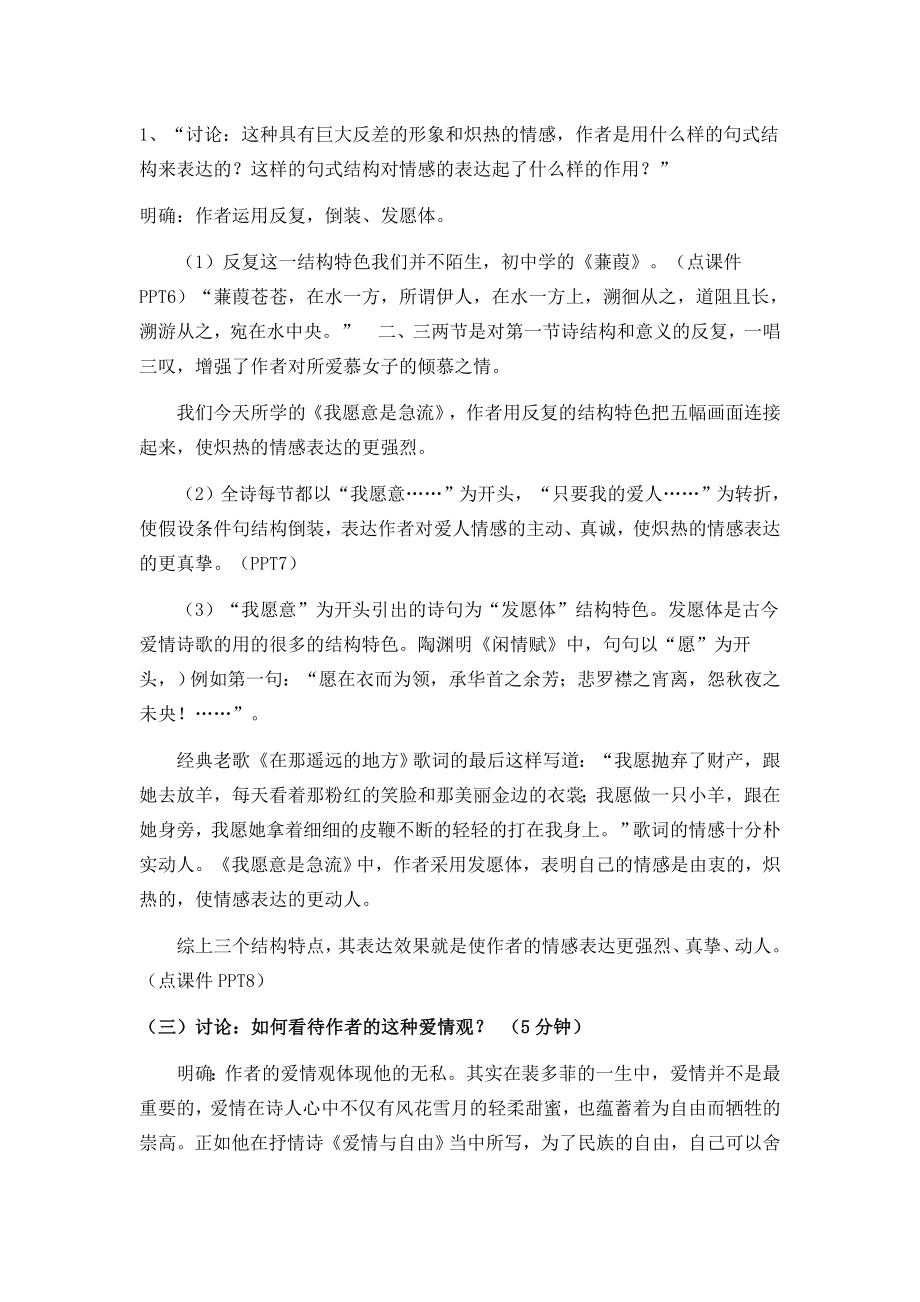 我愿意是急流教案(2).doc