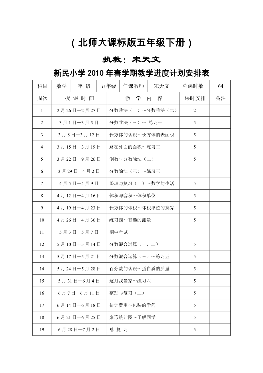 最新北师大版五年级数学下册教案.doc