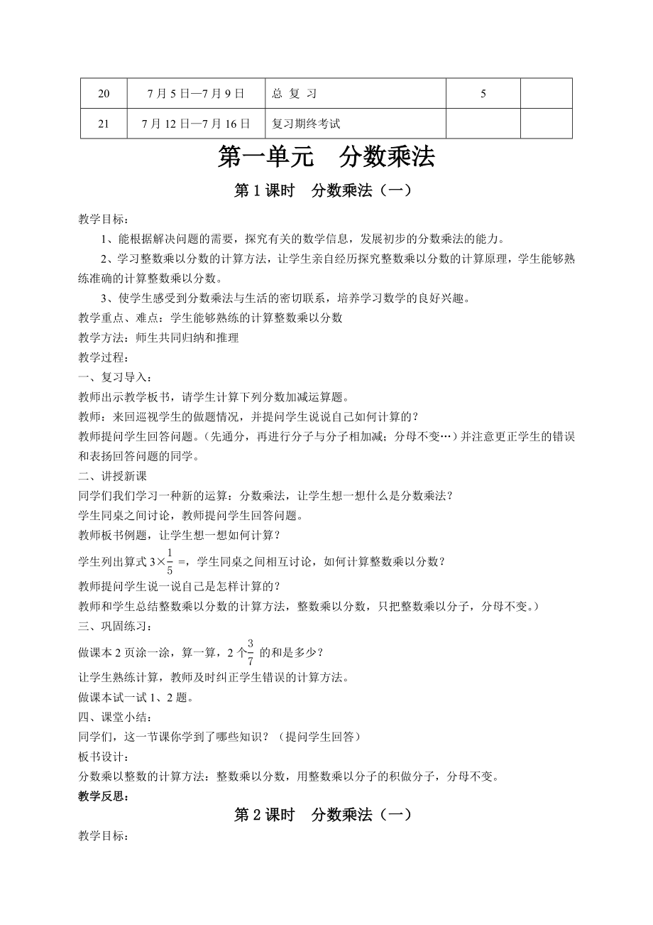 最新北师大版五年级数学下册教案.doc