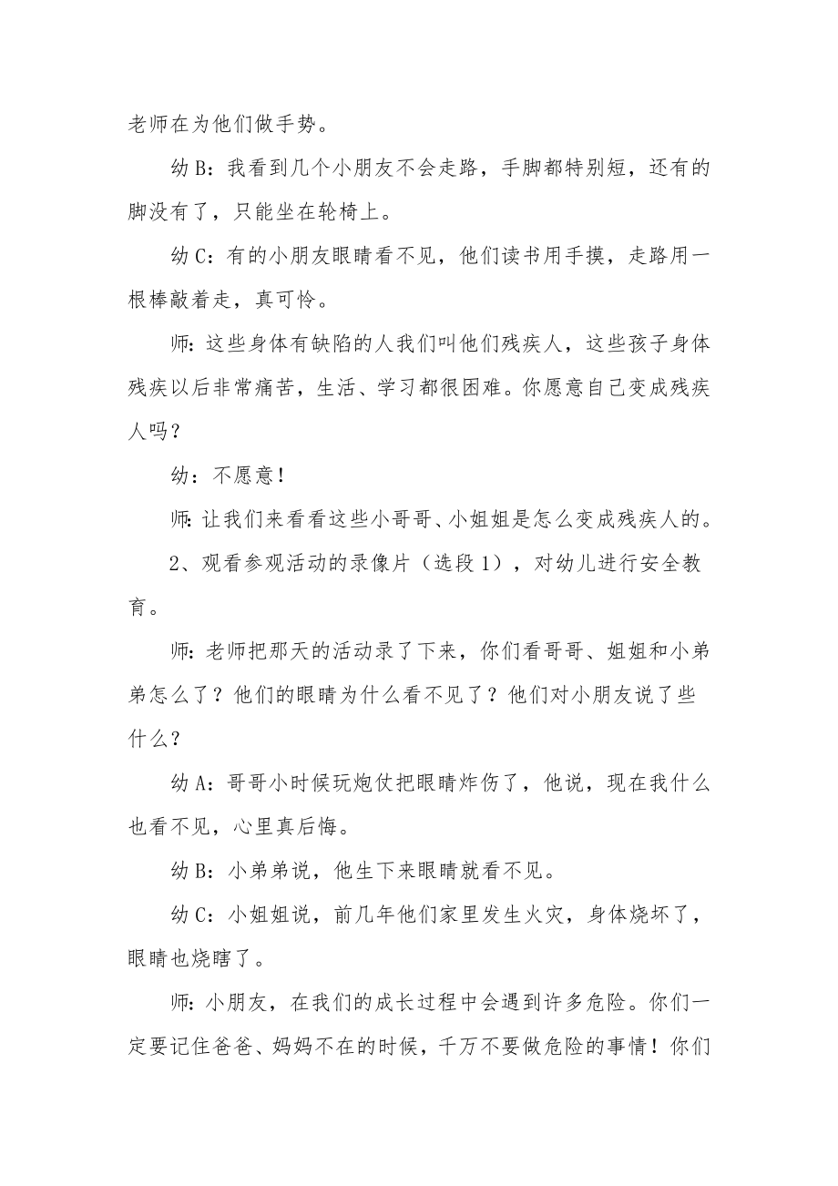 幼儿园大班社会教案《关爱残疾人》_1.docx