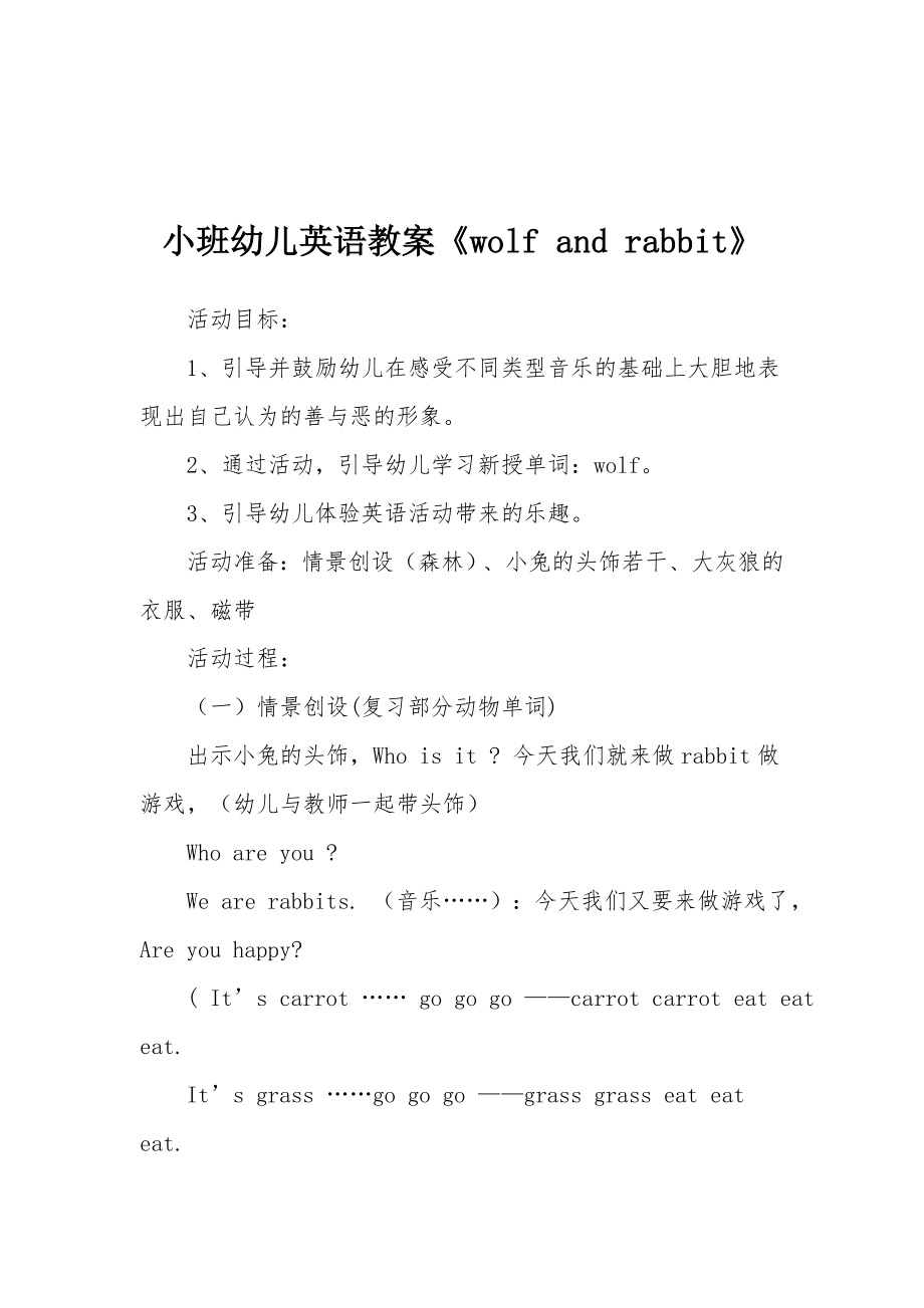 小班幼儿英语教案《wolfandrabbit》.docx