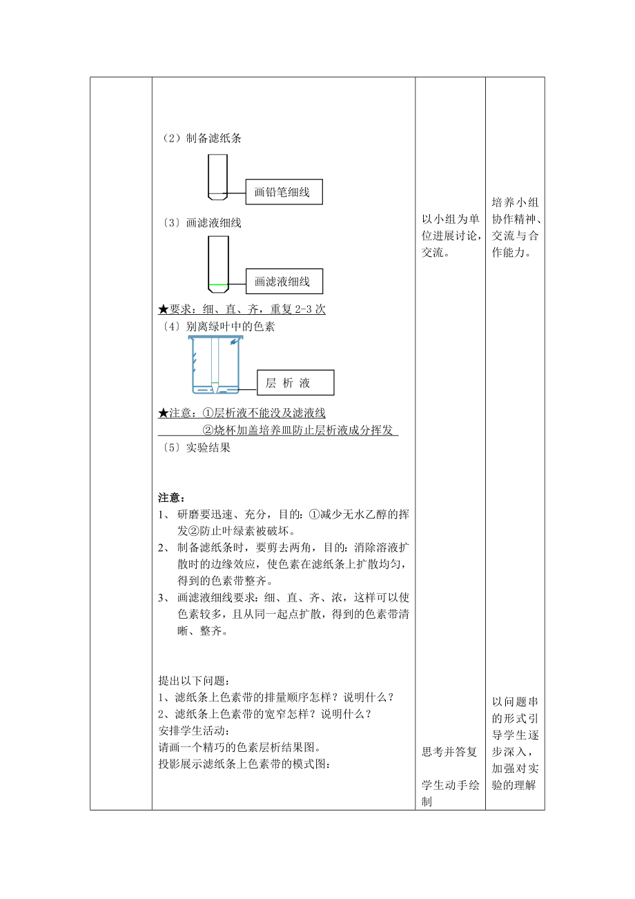 山东省枣庄市第八中学高中生物5.4.1捕获光能的色素和结构教案新人教版必修1.doc