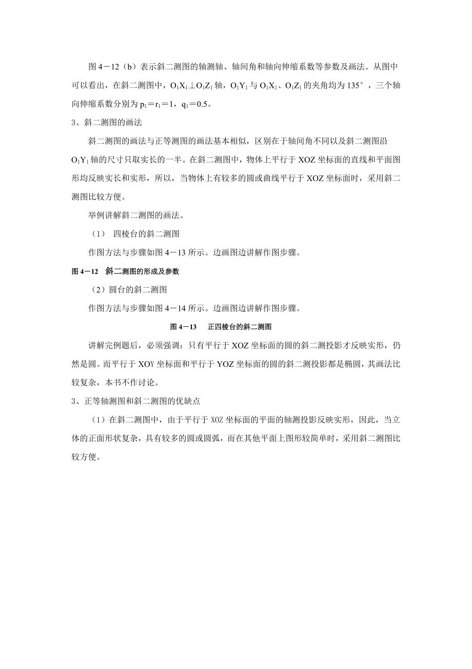 斜二轴测图教案(2).doc