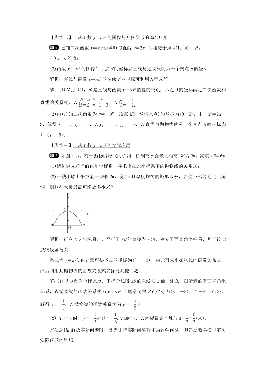 春九年级数学下册第30章二次函数30.2二次函数的图像和性质（第1课时）教案（新版）冀教版.doc