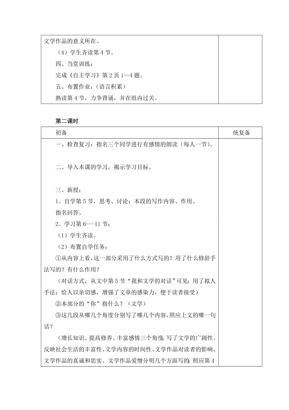 最新苏教版初中七年级上册语文教案全套.doc