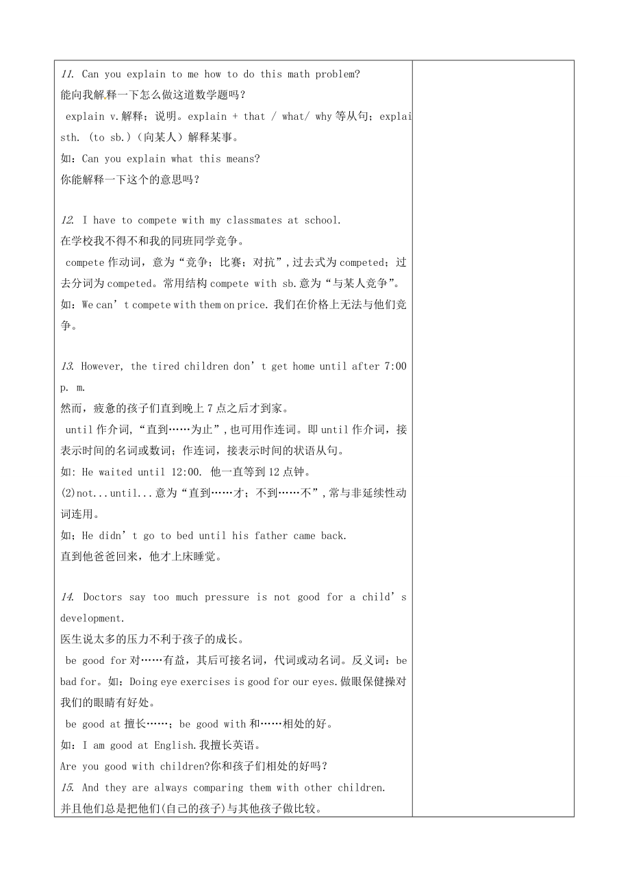 山东省淄博市沂源县鲁村镇八年级英语上册Unit2Whydon’tyoutalktoyourparents知识点教案鲁教版五四制鲁教版五四制初中八年级上册英语教案.doc