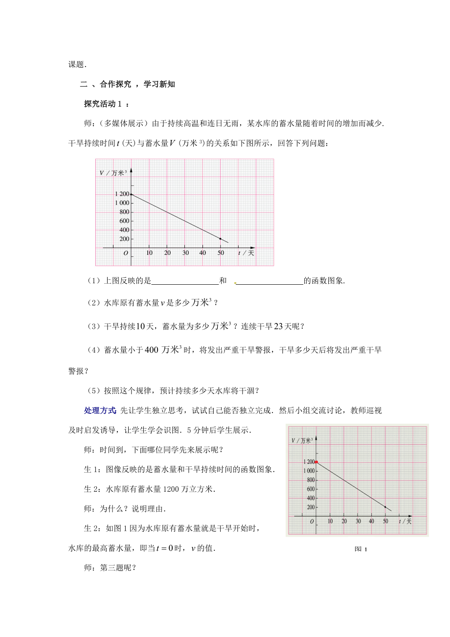 山东省枣庄市峄城区吴林街道中学八年级数学上册4.4.2一次函数的应用教案（新版）北师大版.doc