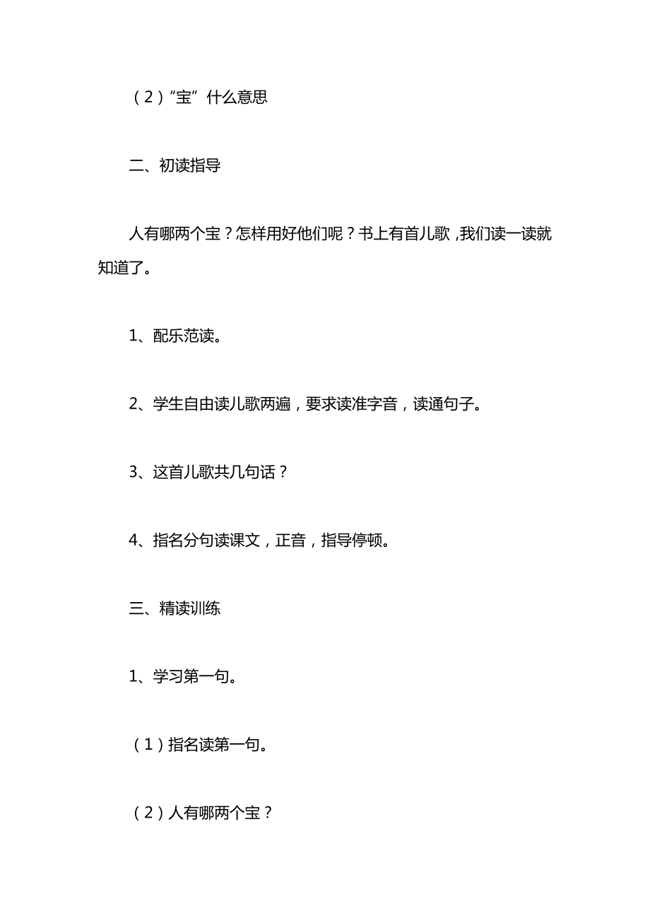 小学一年级语文教案——《人有两个宝》教学设计之三.docx