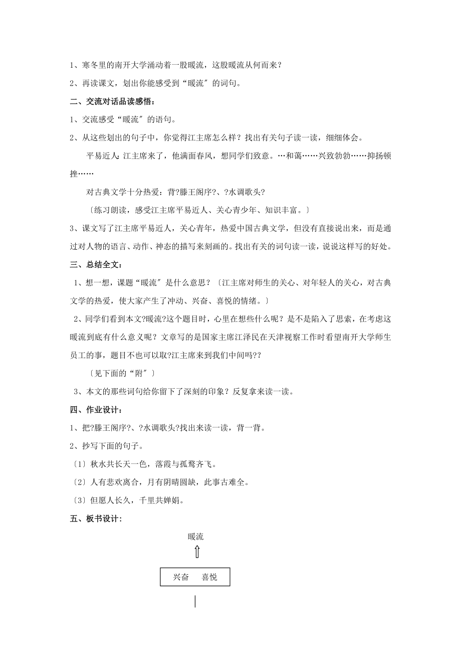 最新小学语文苏教版五年级下册《暖流》教学设计教案.docx