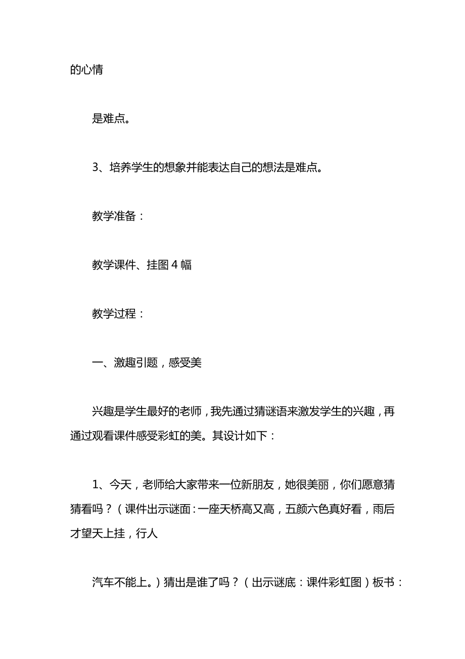 小学一年级语文教案——美丽的彩虹教案.docx