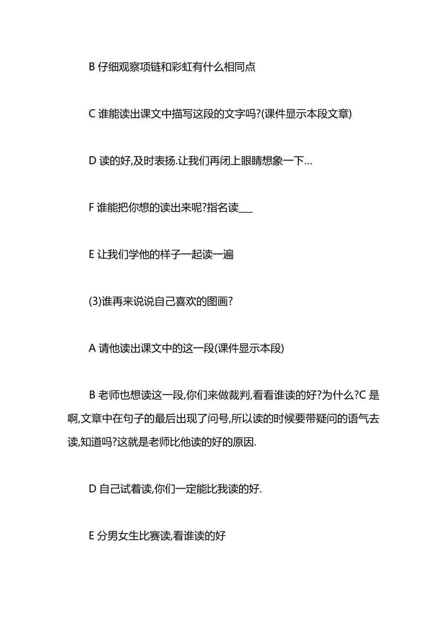 小学一年级语文教案——美丽的彩虹教案.docx