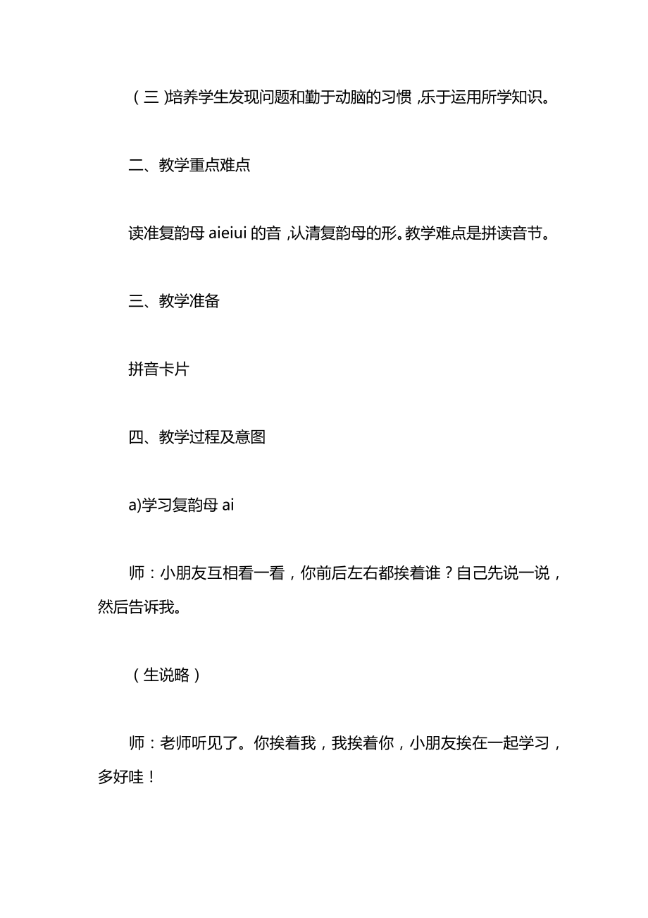 小学一年级语文教案——Aieiui教案_1.docx